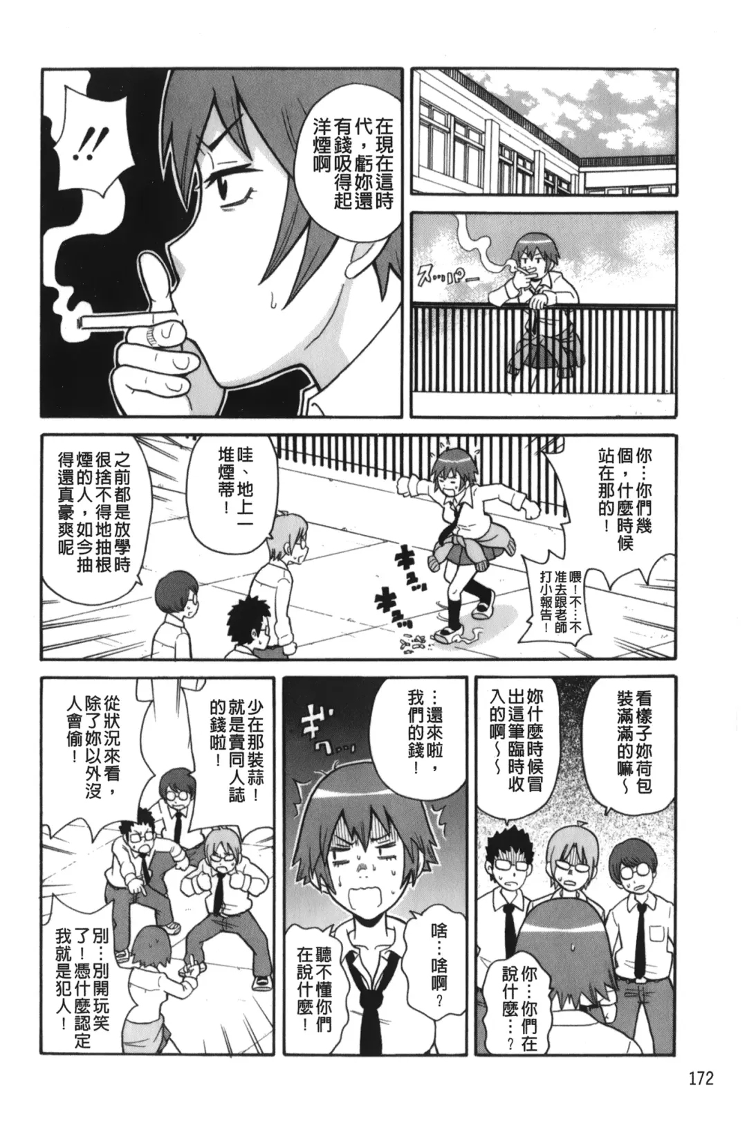 [John K. Pe-ta] Search & Monzetsu Destroy | 搜-尋 悶絕到徹底毀滅 Fhentai - Page 177