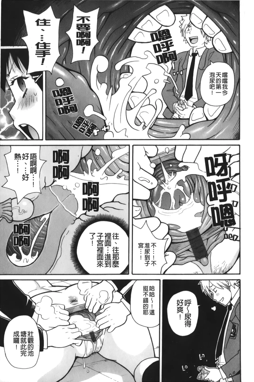 [John K. Pe-ta] Search & Monzetsu Destroy | 搜-尋 悶絕到徹底毀滅 Fhentai - Page 18