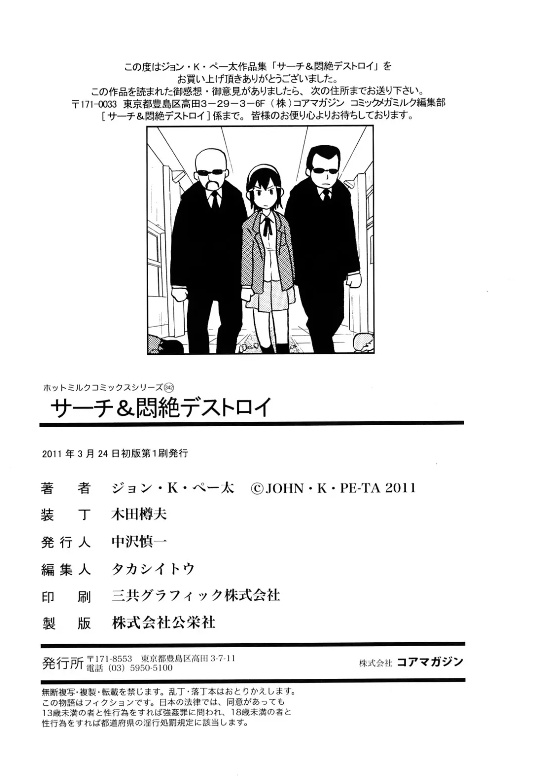 [John K. Pe-ta] Search & Monzetsu Destroy | 搜-尋 悶絕到徹底毀滅 Fhentai - Page 199