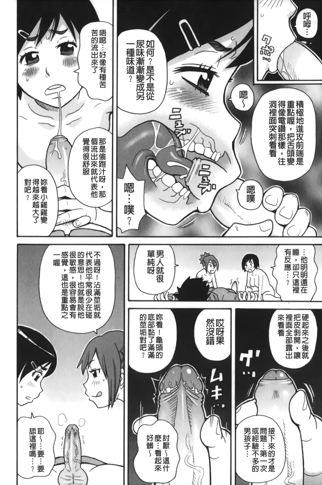 [John K. Pe-ta] Search & Monzetsu Destroy | 搜-尋 悶絕到徹底毀滅 Fhentai - Page 37
