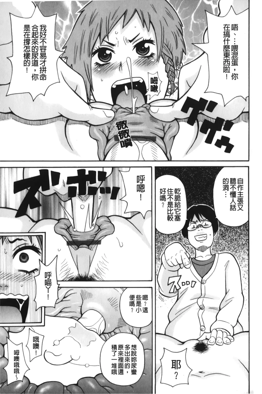 [John K. Pe-ta] Search & Monzetsu Destroy | 搜-尋 悶絕到徹底毀滅 Fhentai - Page 72