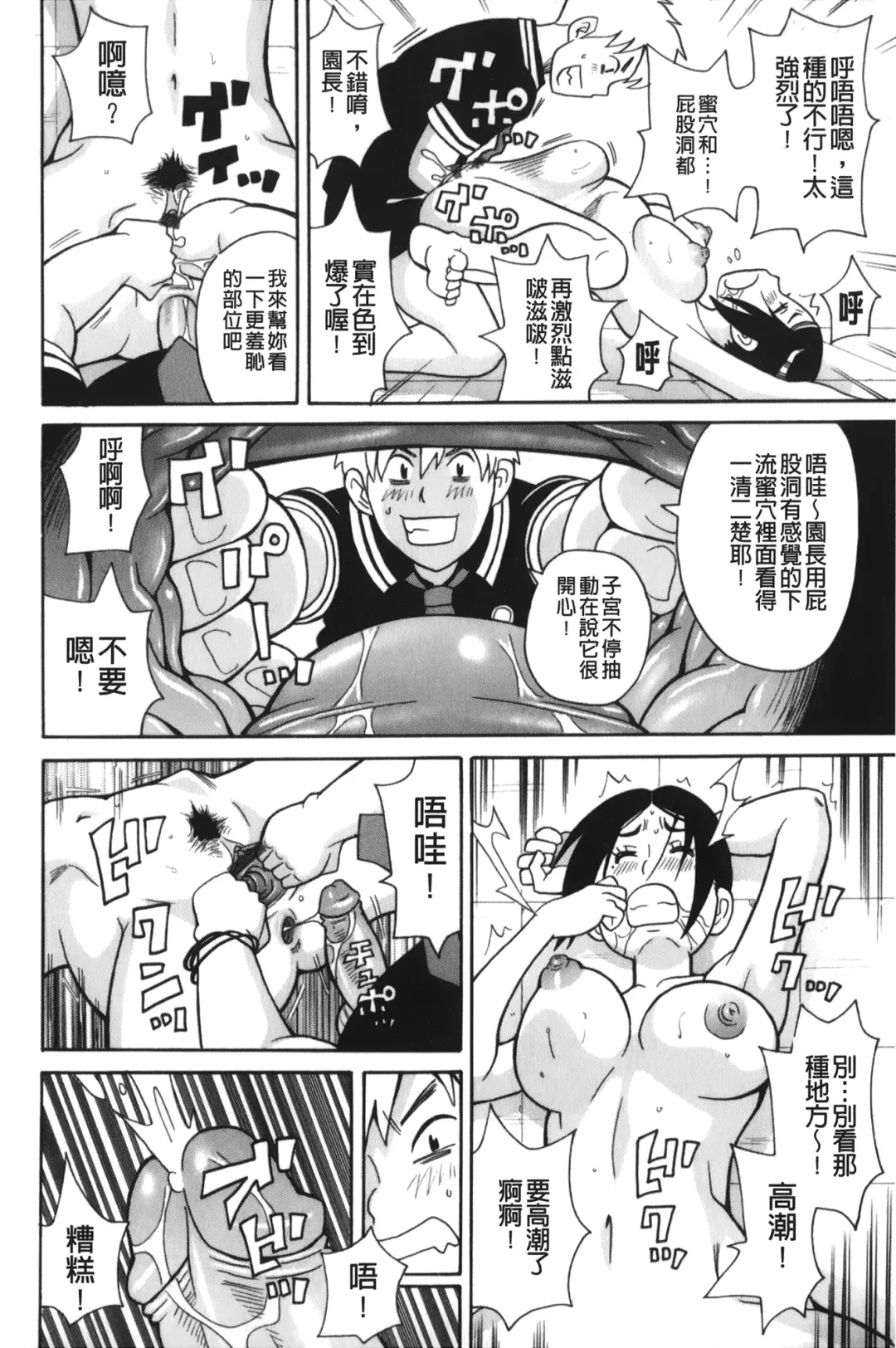 [John K. Pe-ta] Search & Monzetsu Destroy | 搜-尋 悶絕到徹底毀滅 Fhentai - Page 99