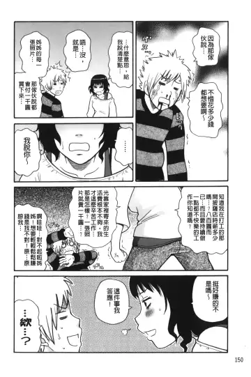 [John K. Pe-ta] Search & Monzetsu Destroy | 搜-尋 悶絕到徹底毀滅 Fhentai.net - Page 155