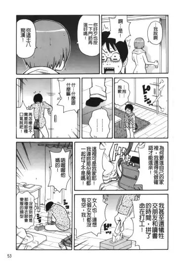 [John K. Pe-ta] Search & Monzetsu Destroy | 搜-尋 悶絕到徹底毀滅 Fhentai.net - Page 58