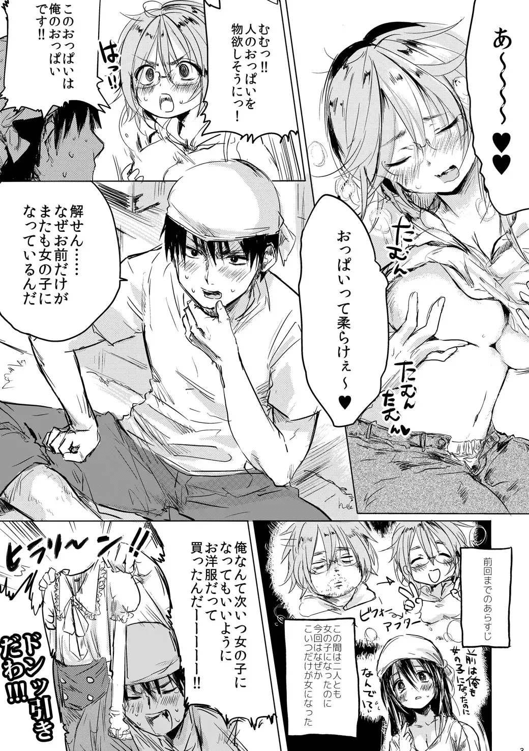 [Netoromorikon] Onnanoko ni Natta Kimi to Date Shitai Fhentai.net - Page 2