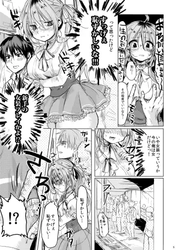 [Netoromorikon] Onnanoko ni Natta Kimi to Date Shitai Fhentai.net - Page 4