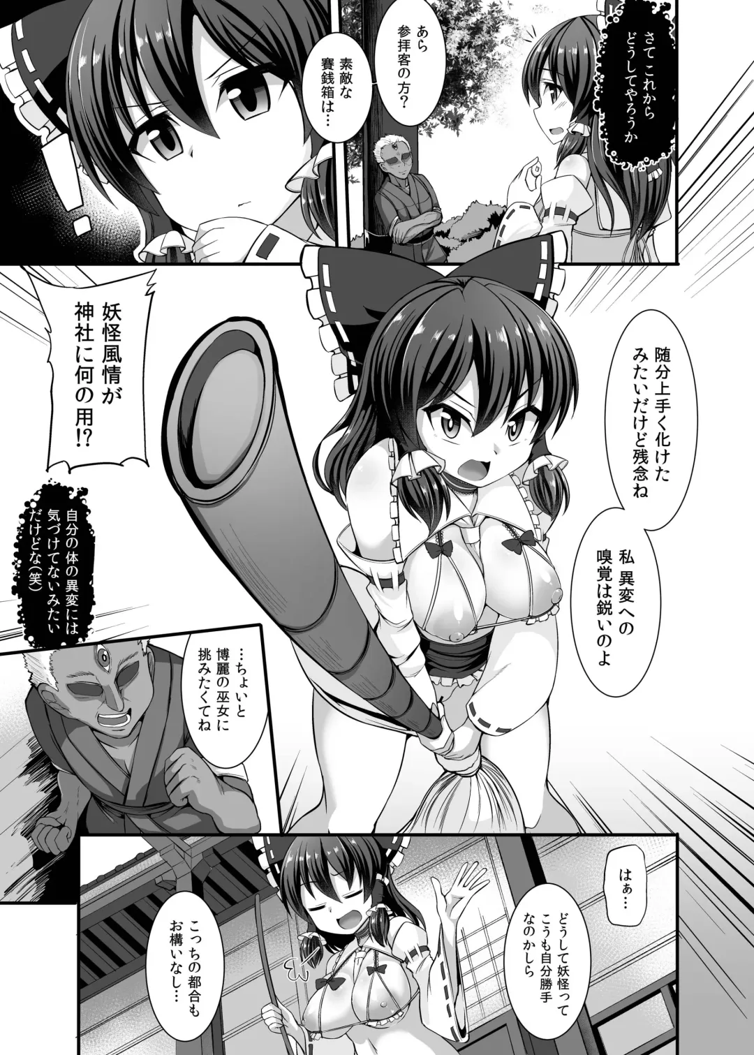 [Kenpi] Haiboku Saiin -Hakurei Reimu Hen- Fhentai.net - Page 40