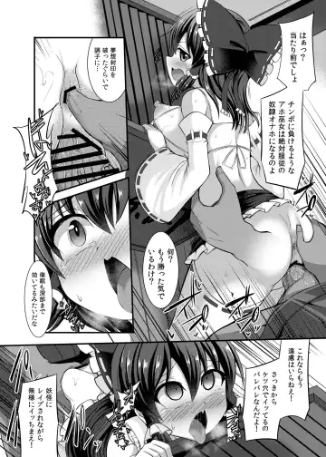 [Kenpi] Haiboku Saiin -Hakurei Reimu Hen- Fhentai.net - Page 18