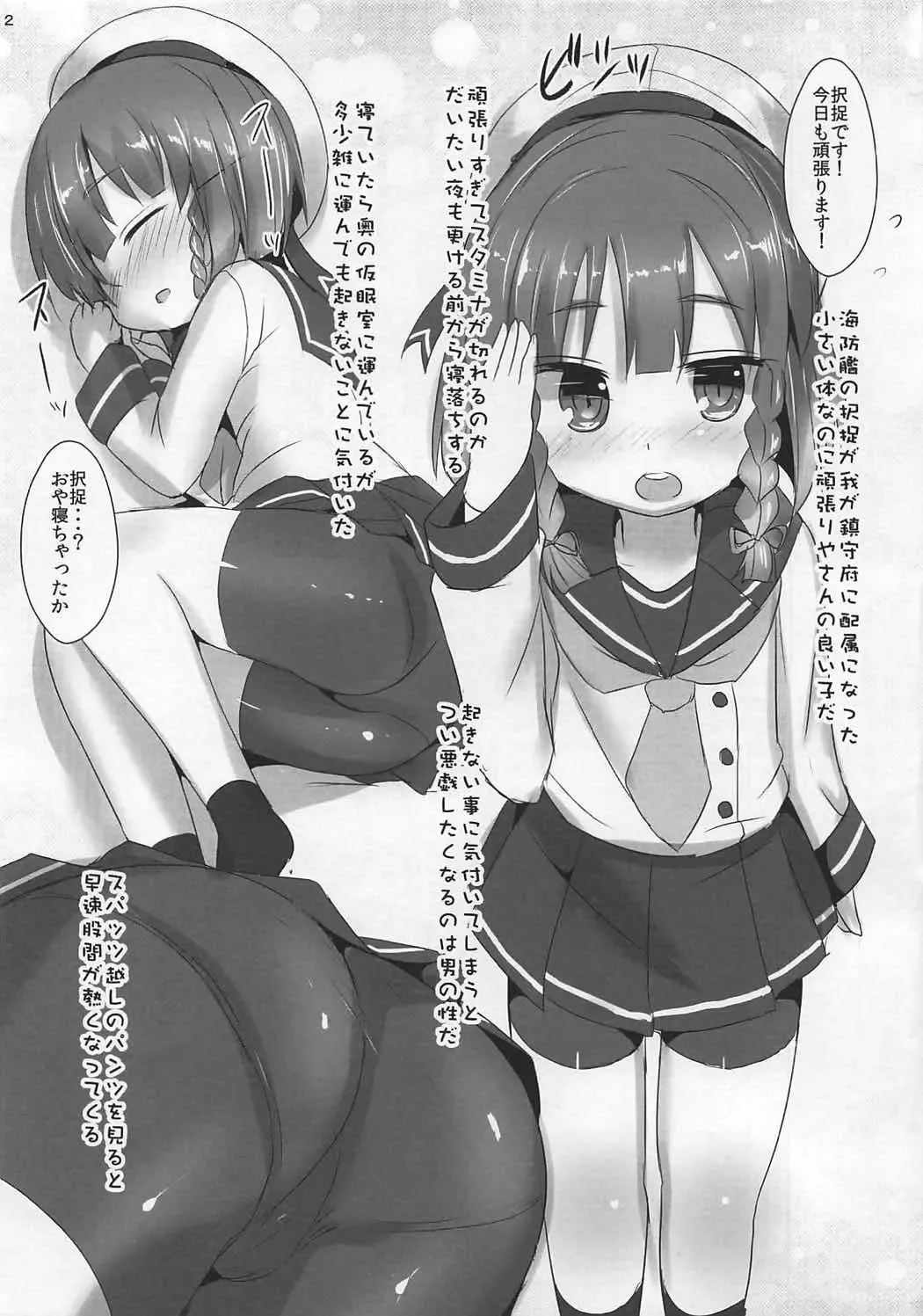 [Inyucchi] Nagisa no Kasshoku Musume 2 + Etorofu-chan ni Itazura Fhentai - Page 19