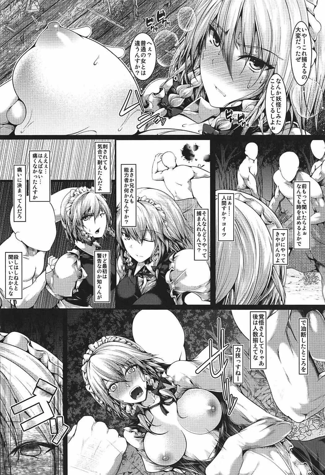 [Yamaiso] Izayoi Sakuya wa Akiramenai Fhentai.net - Page 3