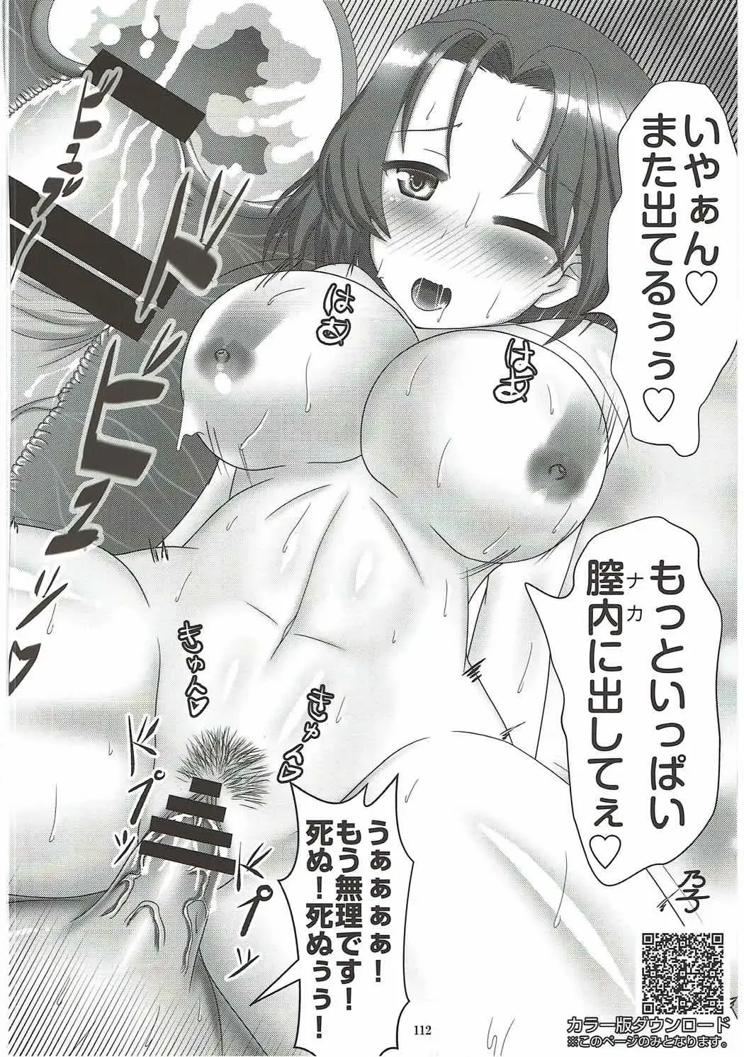 [Derauea] Tanetsuke Senshadou 5 Fhentai - Page 111