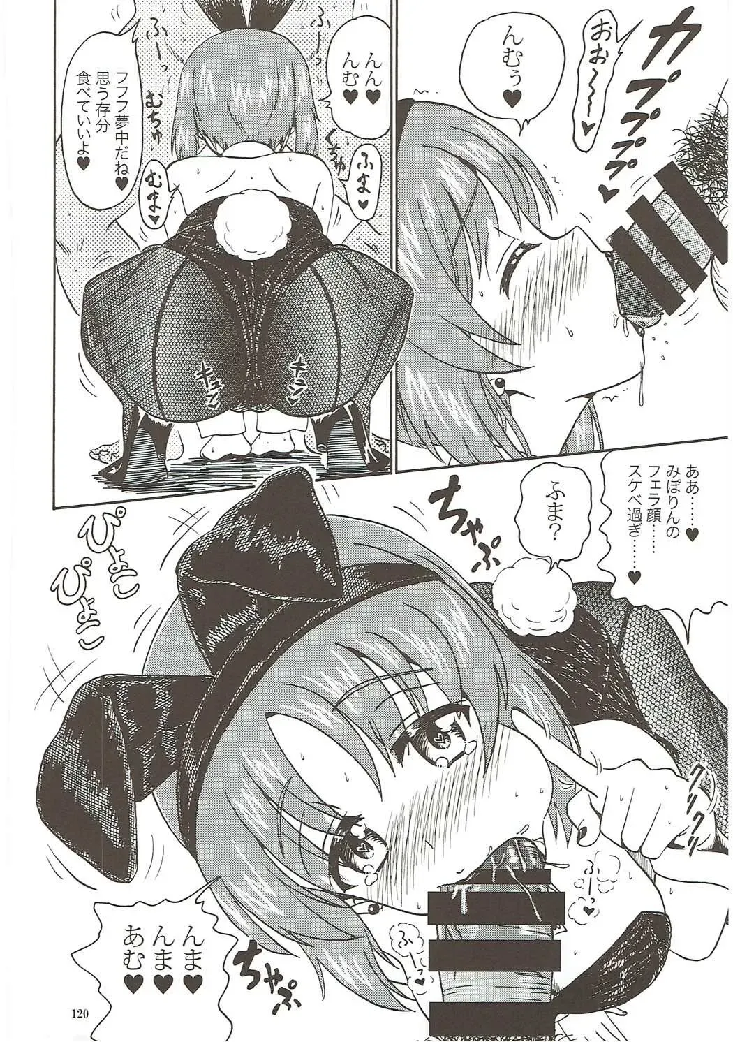 [Derauea] Tanetsuke Senshadou 5 Fhentai - Page 119