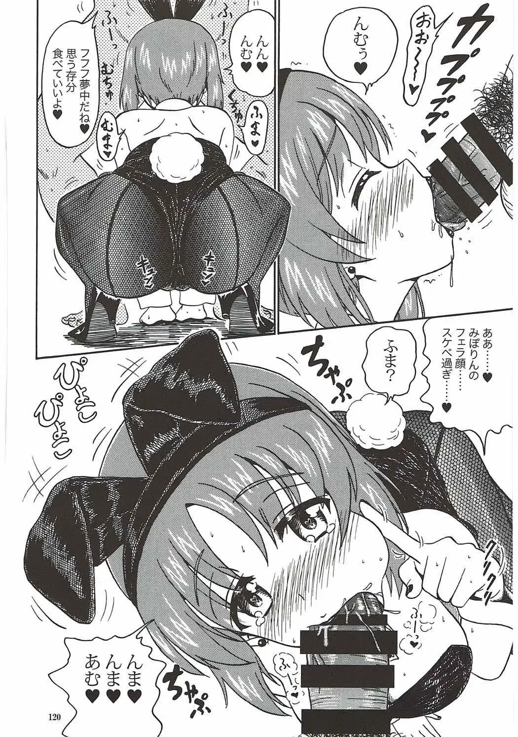 [Derauea] Tanetsuke Senshadou 5 Fhentai - Page 121