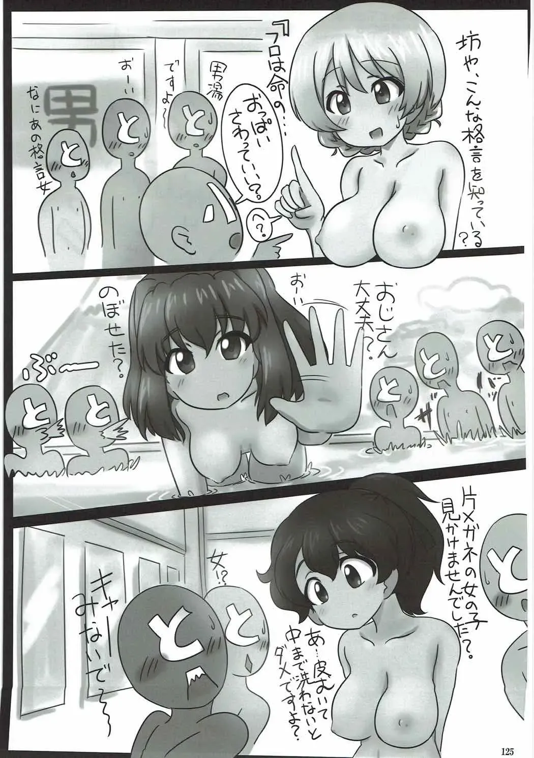 [Derauea] Tanetsuke Senshadou 5 Fhentai - Page 126