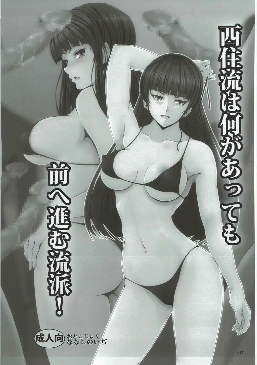 [Derauea] Tanetsuke Senshadou 5 Fhentai - Page 46