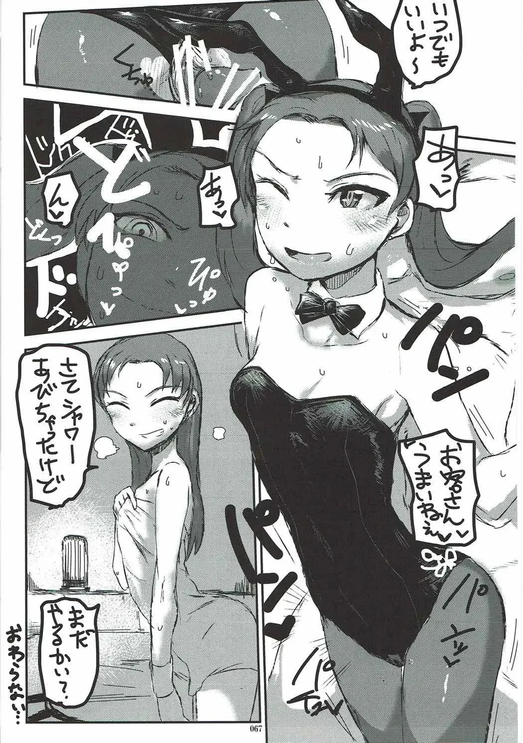 [Derauea] Tanetsuke Senshadou 5 Fhentai - Page 66