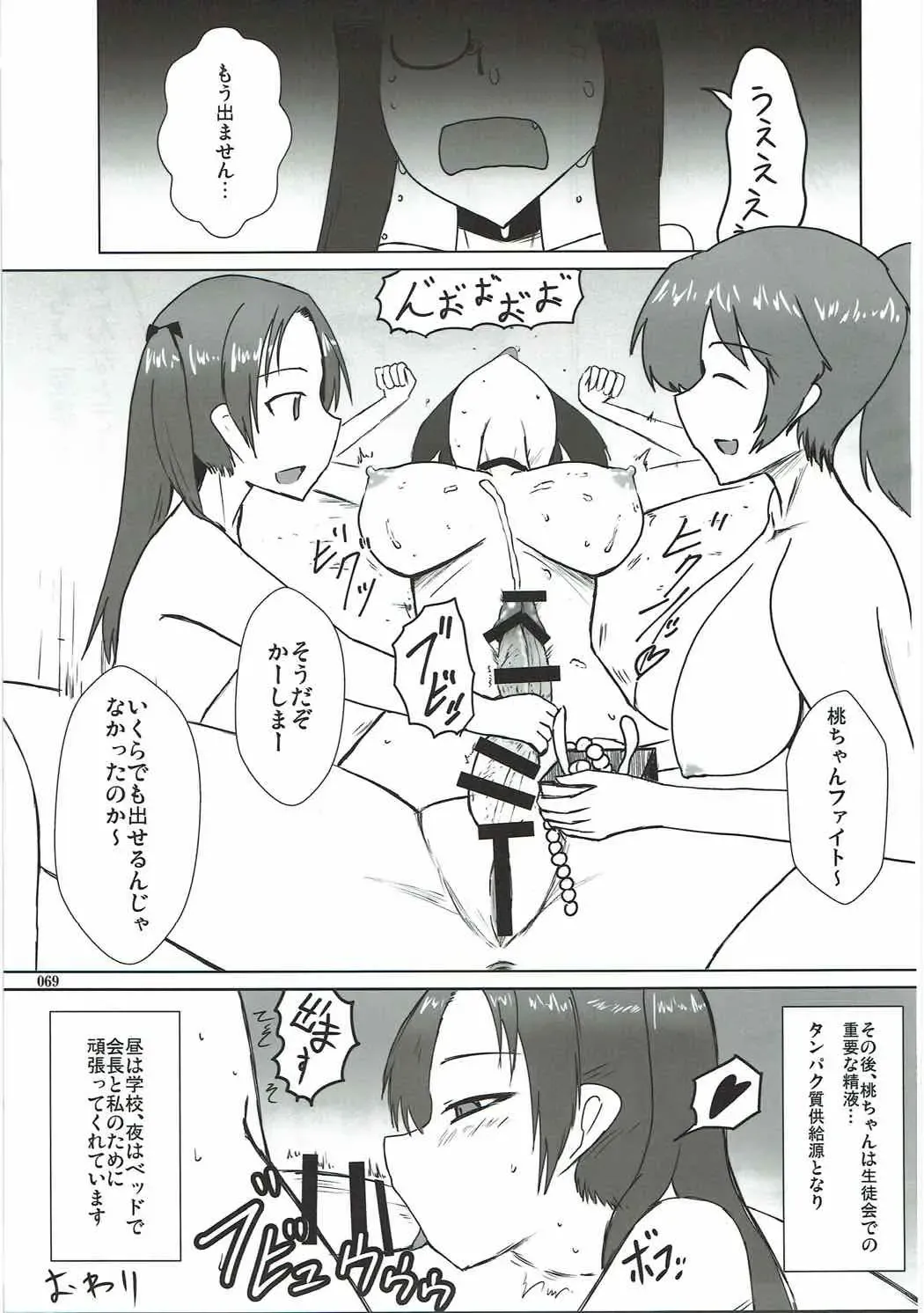 [Derauea] Tanetsuke Senshadou 5 Fhentai - Page 68