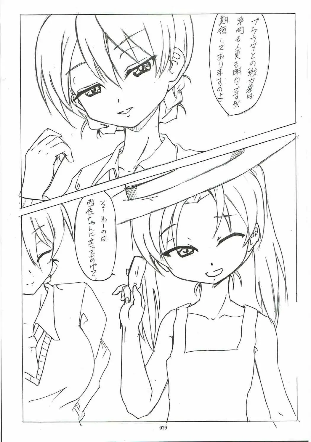 [Derauea] Tanetsuke Senshadou 5 Fhentai - Page 78