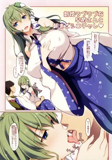 [Ouma Tokiichi] Shinkon Love Love na Sanae-san to Asa made Shiko Challe Fhentai.net - Page 2