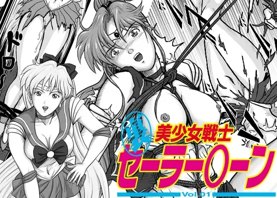 [Tomizo] Ura Bishoujo Senshi Sailor Moon Vol. 01 Fhentai.net - Page 1