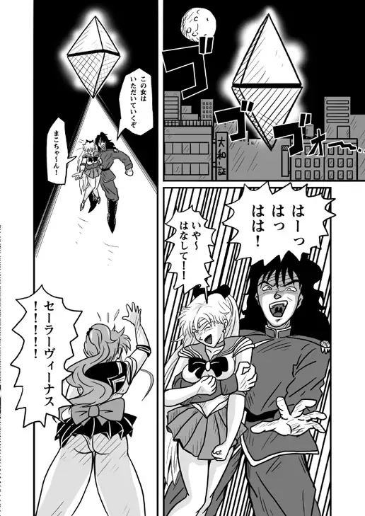 [Tomizo] Ura Bishoujo Senshi Sailor Moon Vol. 01 Fhentai.net - Page 3