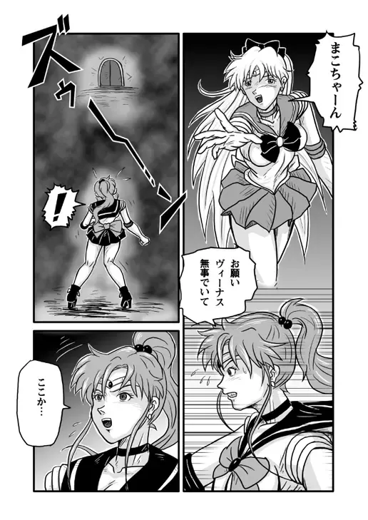 [Tomizo] Ura Bishoujo Senshi Sailor Moon Vol. 01 Fhentai.net - Page 6