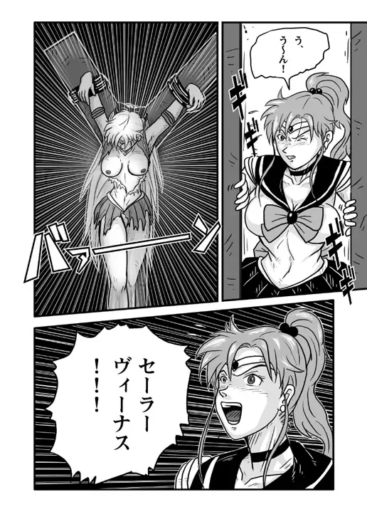 [Tomizo] Ura Bishoujo Senshi Sailor Moon Vol. 01 Fhentai.net - Page 7