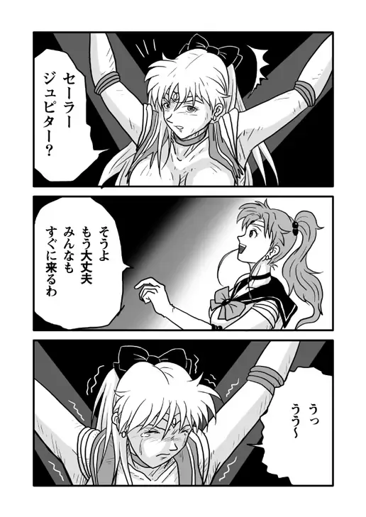 [Tomizo] Ura Bishoujo Senshi Sailor Moon Vol. 01 Fhentai.net - Page 8