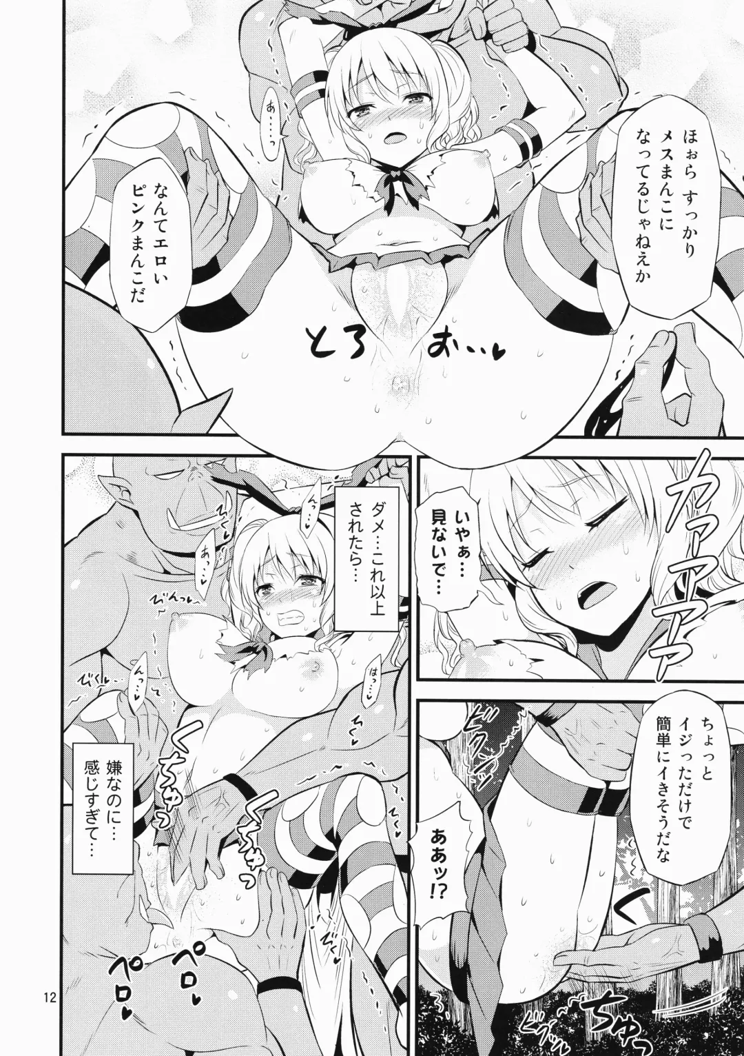 [Tomokichi] Shimakaze Cos no Kashima wa Naze Isekai de Orc ni Okasareta no ka Fhentai - Page 11