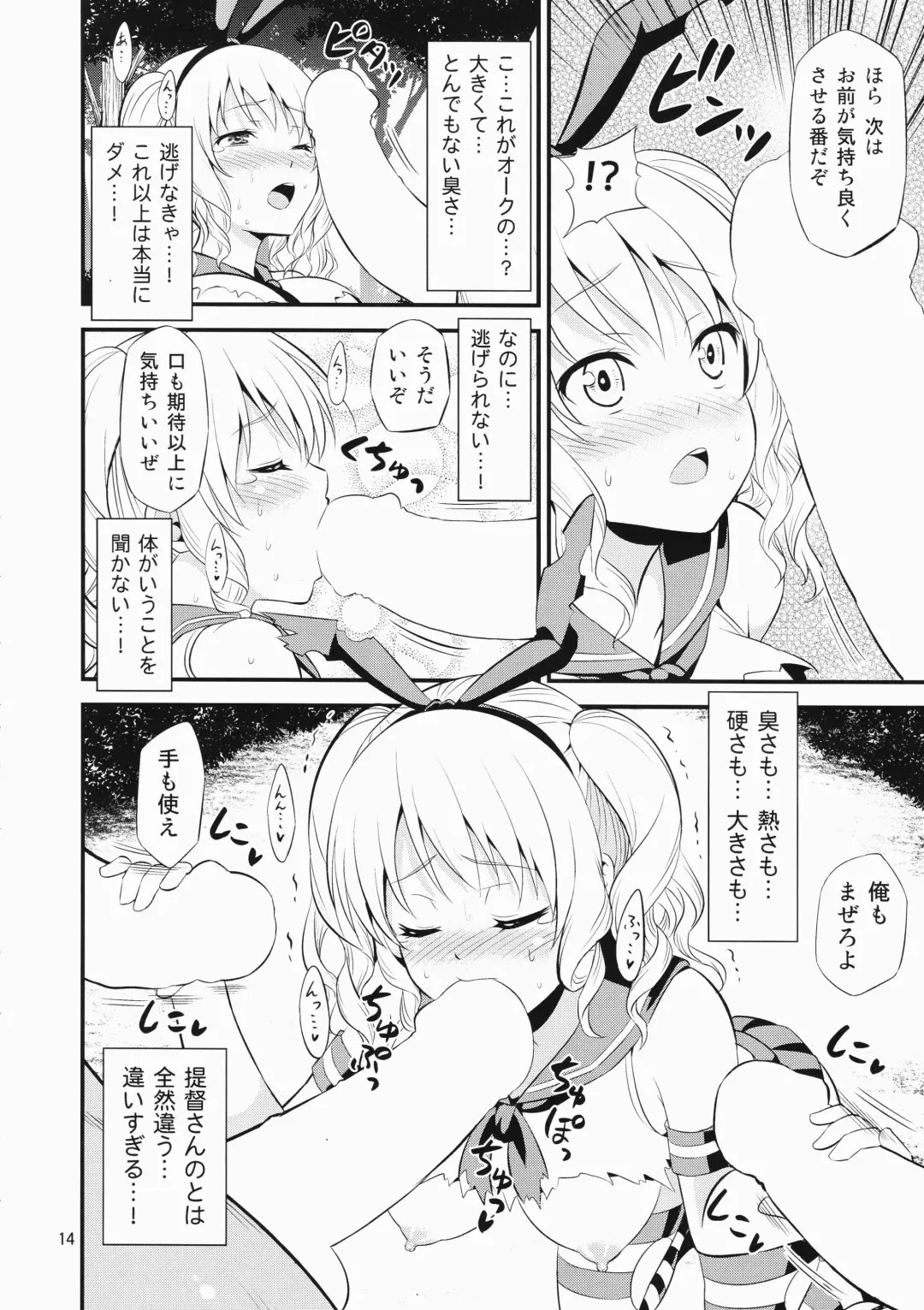 [Tomokichi] Shimakaze Cos no Kashima wa Naze Isekai de Orc ni Okasareta no ka Fhentai - Page 13
