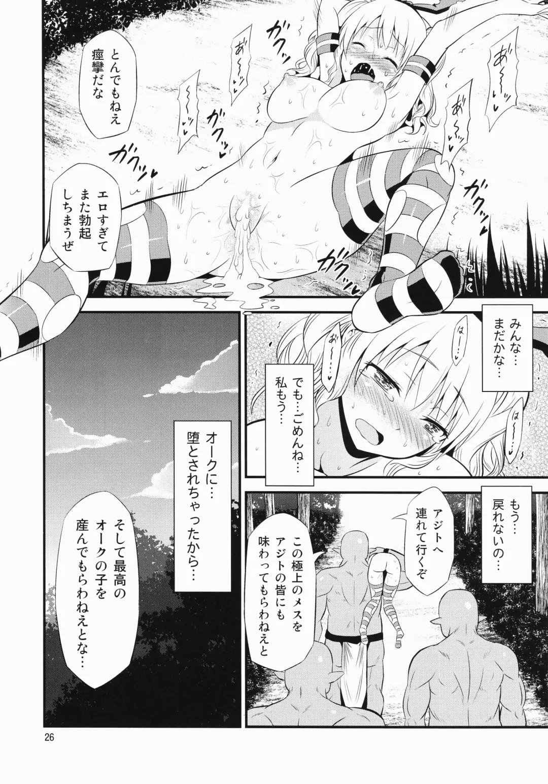 [Tomokichi] Shimakaze Cos no Kashima wa Naze Isekai de Orc ni Okasareta no ka Fhentai - Page 25