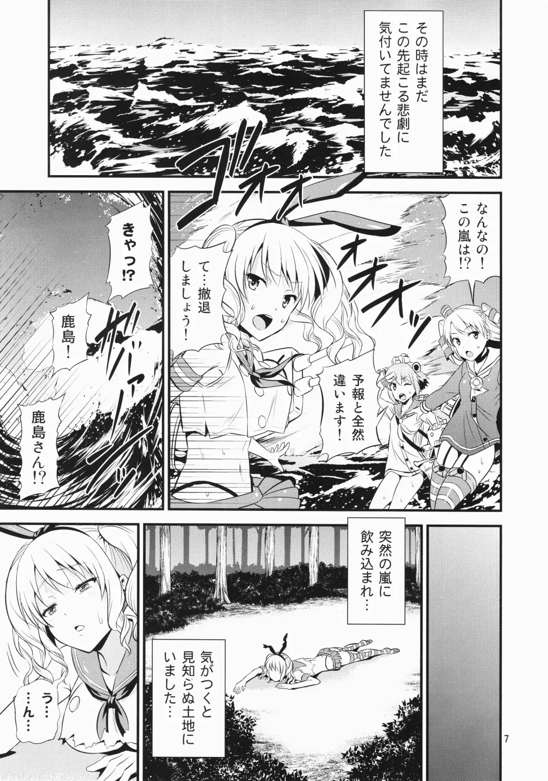 [Tomokichi] Shimakaze Cos no Kashima wa Naze Isekai de Orc ni Okasareta no ka Fhentai - Page 6