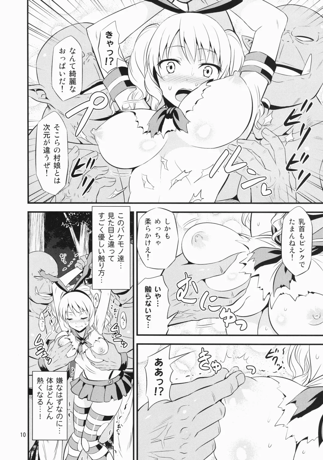 [Tomokichi] Shimakaze Cos no Kashima wa Naze Isekai de Orc ni Okasareta no ka Fhentai - Page 9