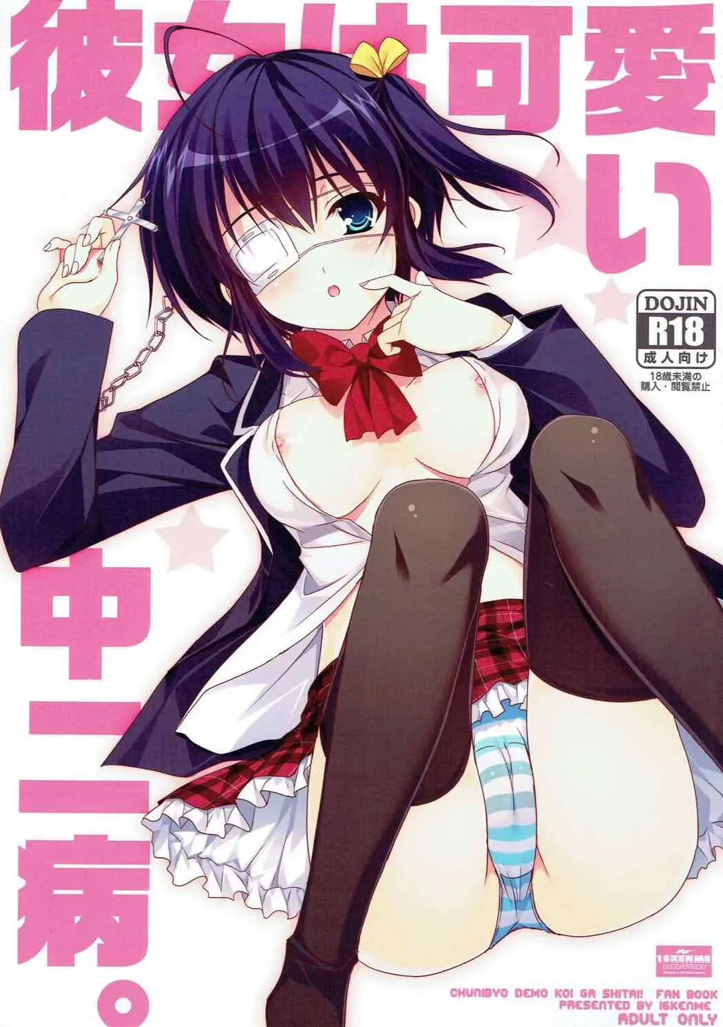 Read [Sato-satoru] Kanojo wa Kawaii Chuunibyou - Fhentai.net