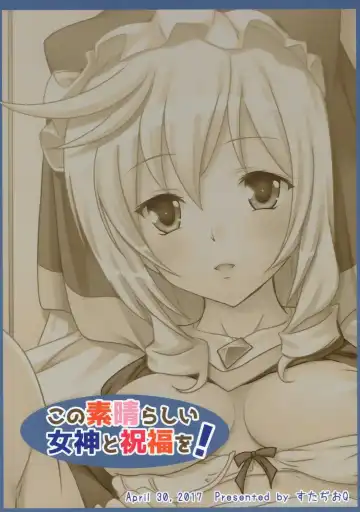 [Natsuka Q-ya] Kono Subarashii Megami to Syukufuku o! Fhentai - Page 22