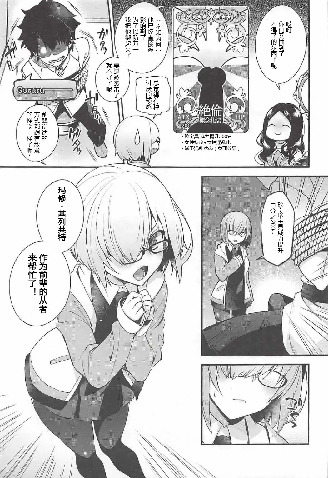 [Otabe Sakura - Shindou] Ero/Grand Order Fhentai - Page 4