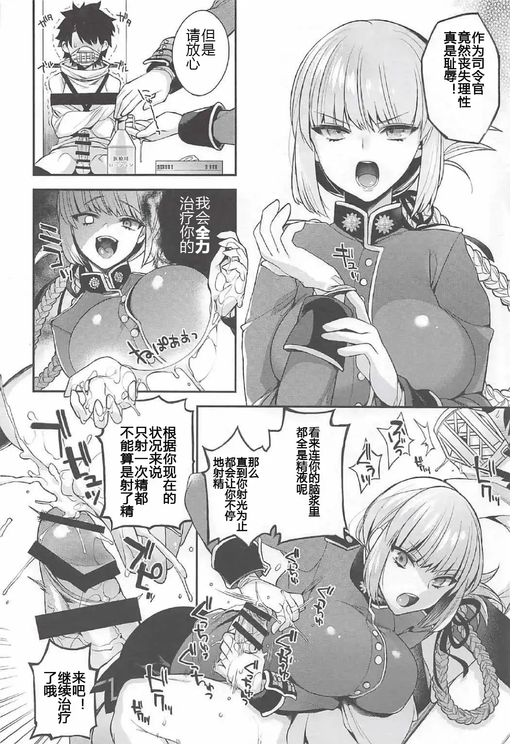 [Otabe Sakura - Shindou] Ero/Grand Order Fhentai - Page 9