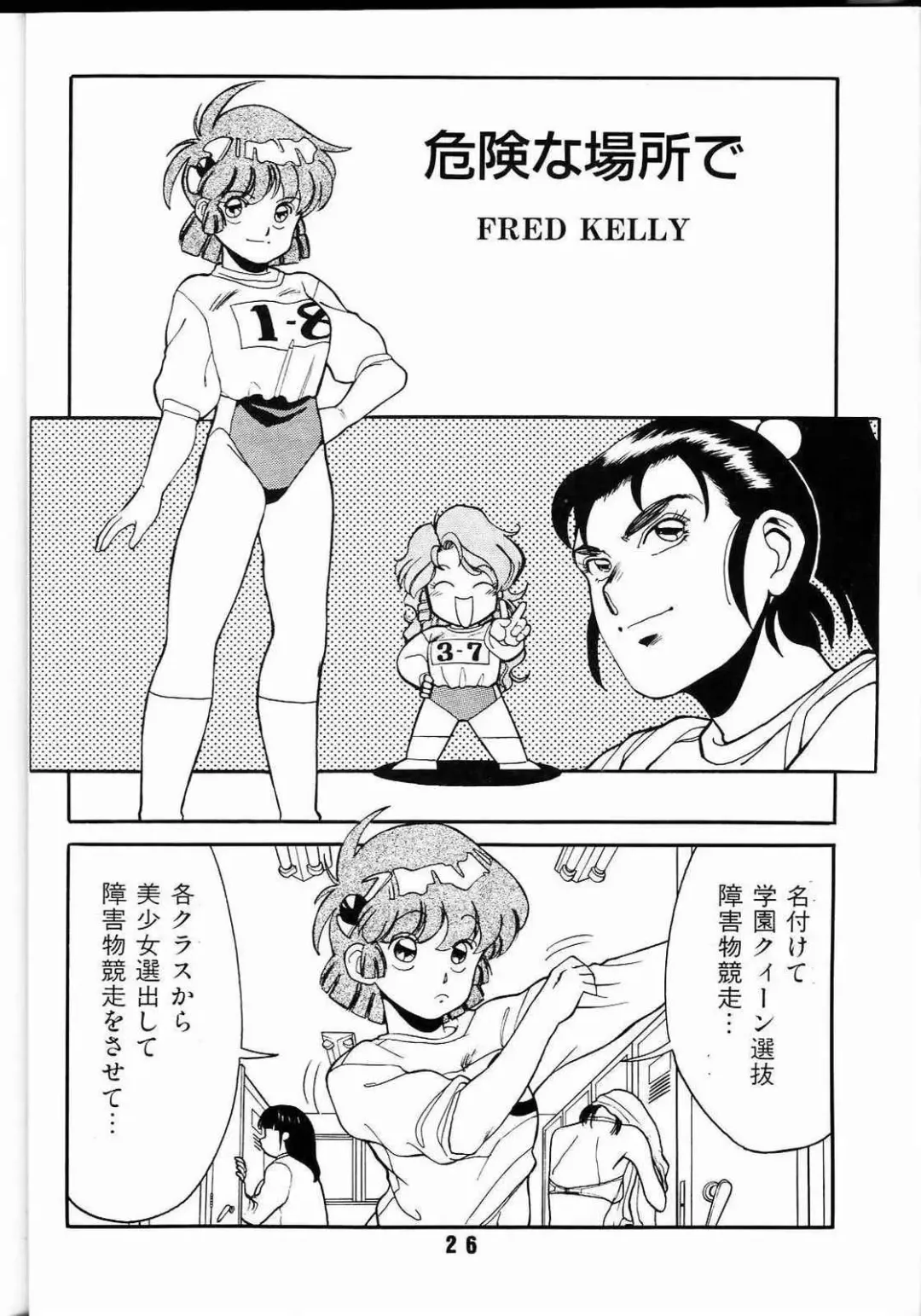 [Fred Kelly] M.F.H.H 2 Fhentai - Page 25