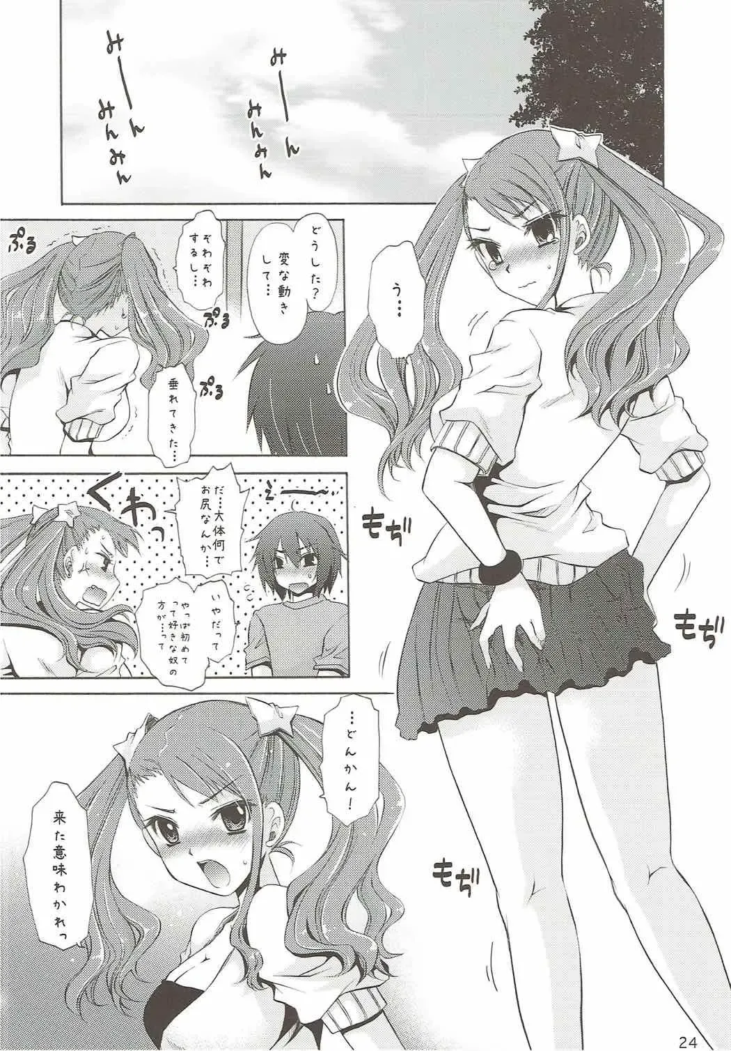 [Shinonome Ryu] UNUSUAL LOVERS Fhentai - Page 23