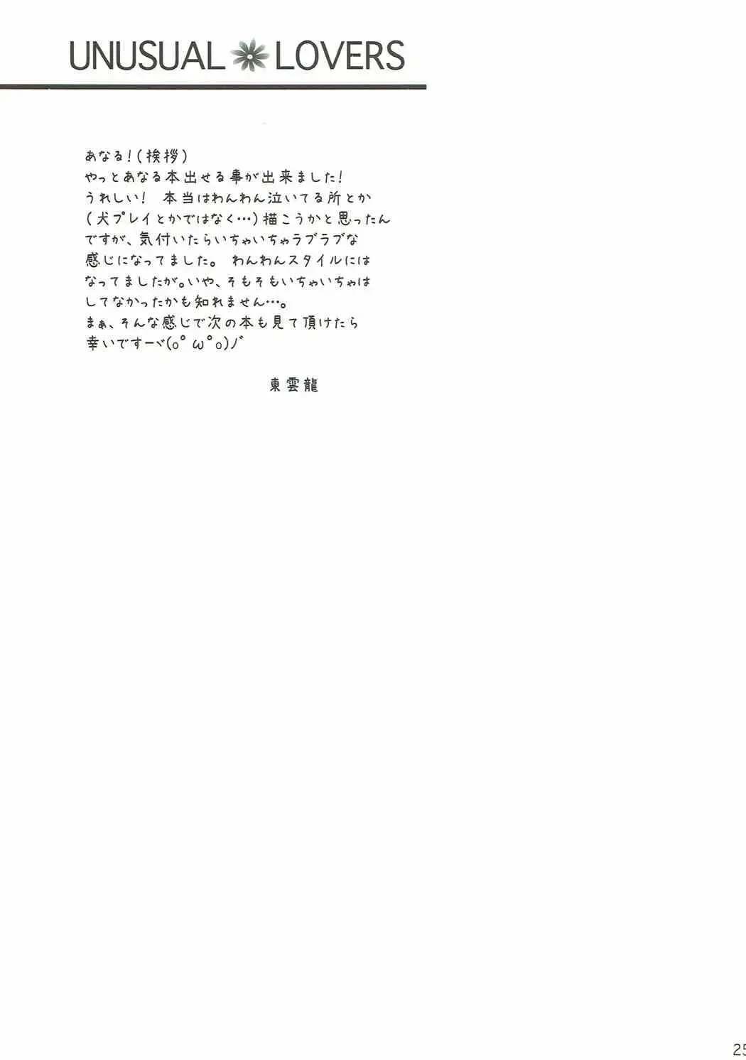 [Shinonome Ryu] UNUSUAL LOVERS Fhentai - Page 24