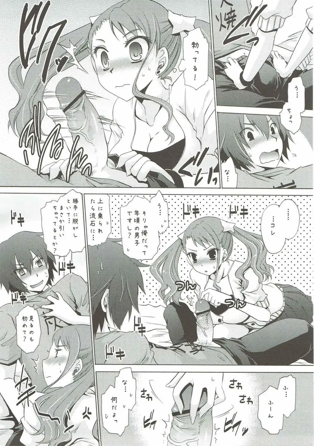 [Shinonome Ryu] UNUSUAL LOVERS Fhentai - Page 6