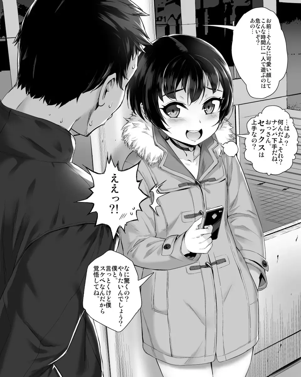 [Jairou] 「淫乱少年」謎のビッチショタとおっさんの物語まとめ Fhentai - Page 1