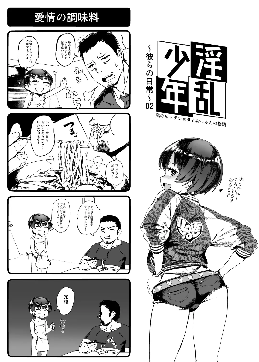 [Jairou] 「淫乱少年」謎のビッチショタとおっさんの物語まとめ Fhentai - Page 10