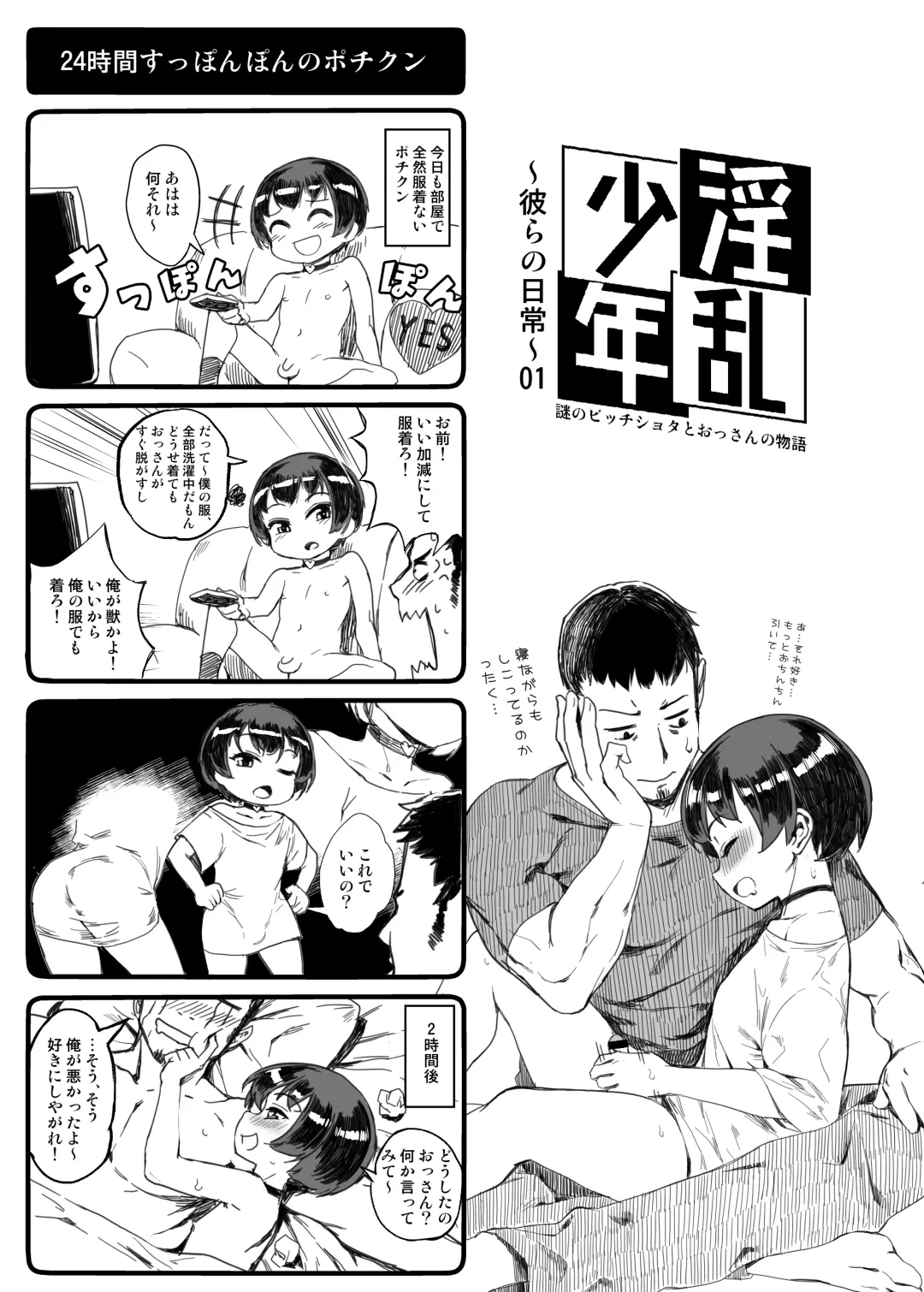 [Jairou] 「淫乱少年」謎のビッチショタとおっさんの物語まとめ Fhentai - Page 9