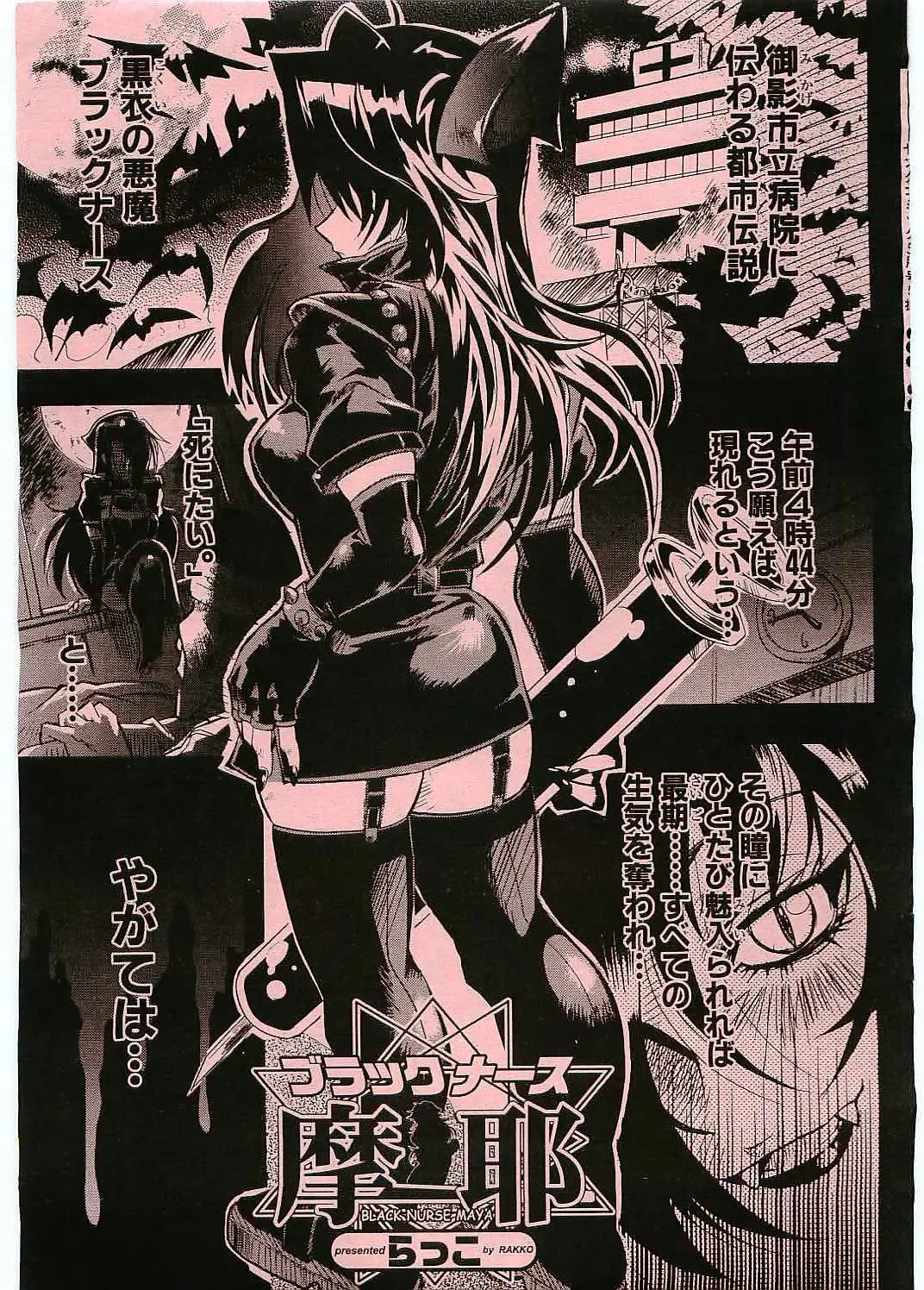 [Rakko] Black Nurse Maya Fhentai - Page 1