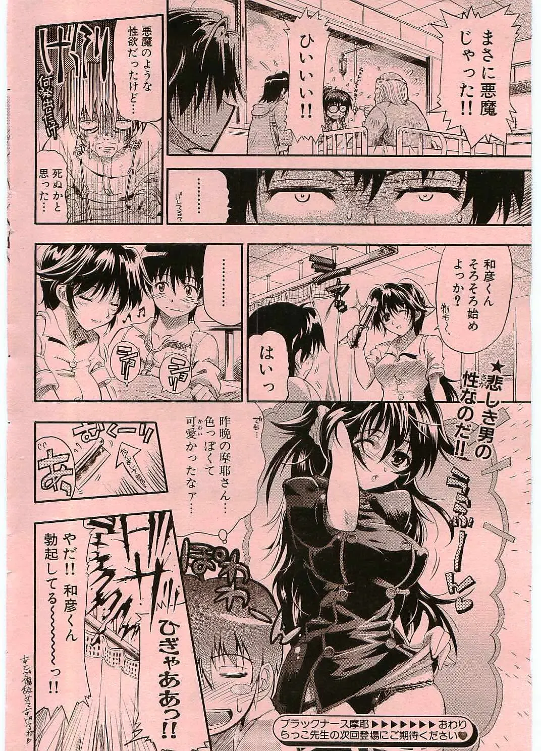 [Rakko] Black Nurse Maya Fhentai - Page 20