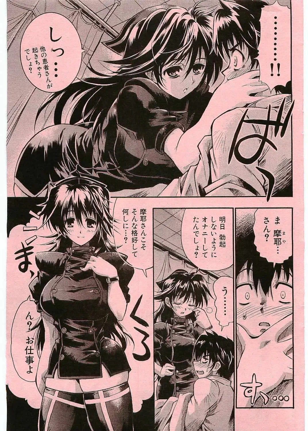 [Rakko] Black Nurse Maya Fhentai - Page 7