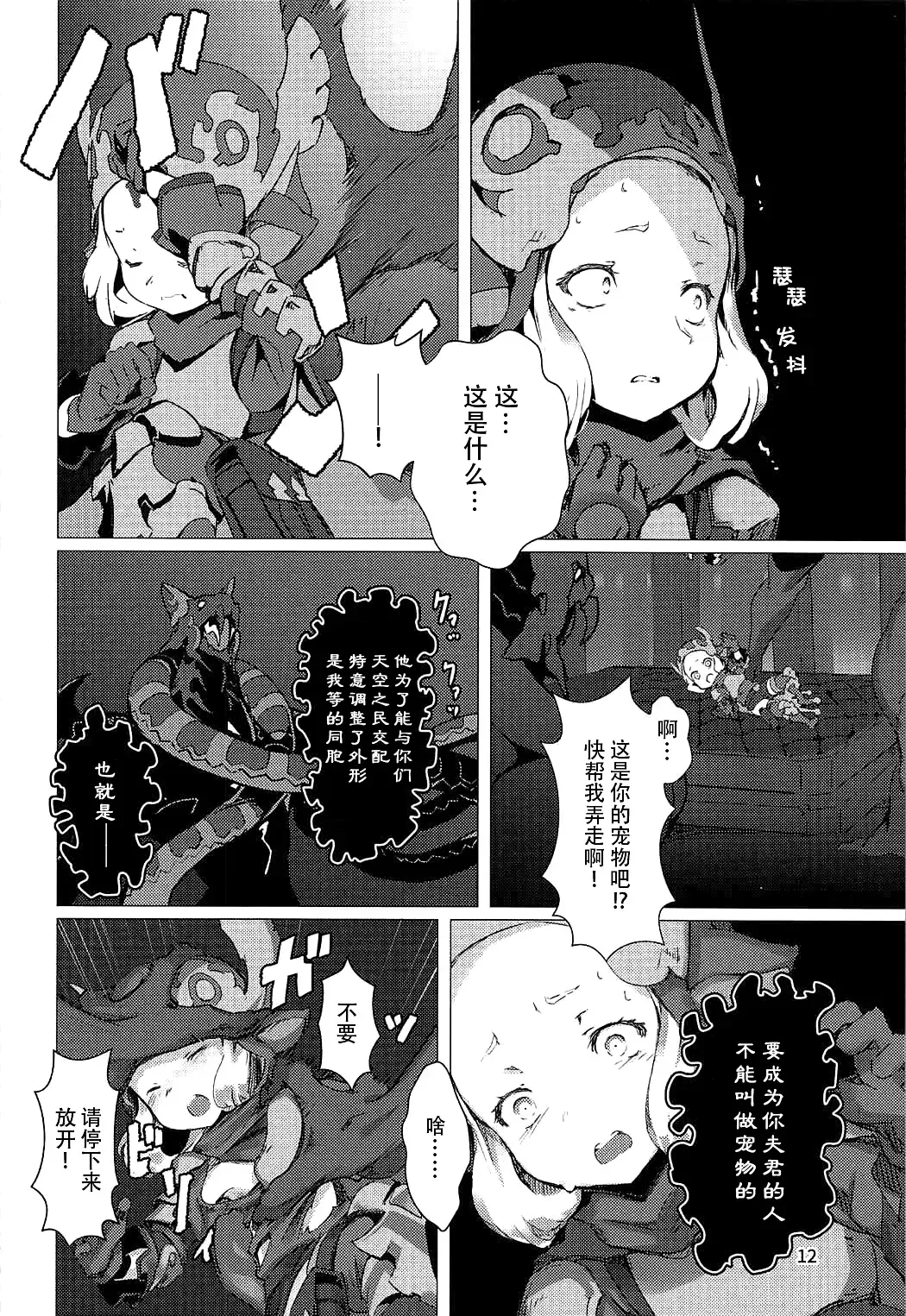 [Oxideengine] Hyouya no Onna Youhei Banmaden ni Otsu Fhentai.net - Page 12