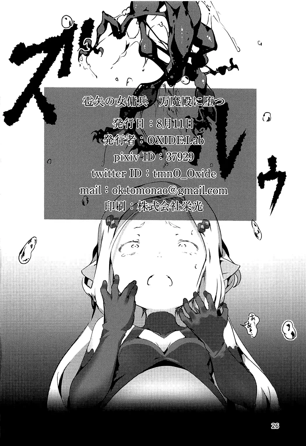 [Oxideengine] Hyouya no Onna Youhei Banmaden ni Otsu Fhentai.net - Page 26