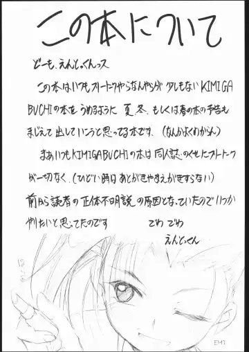 [Kimimaru] Special Kimigabuchi 2000 Nen Summer Prototype Fhentai - Page 2